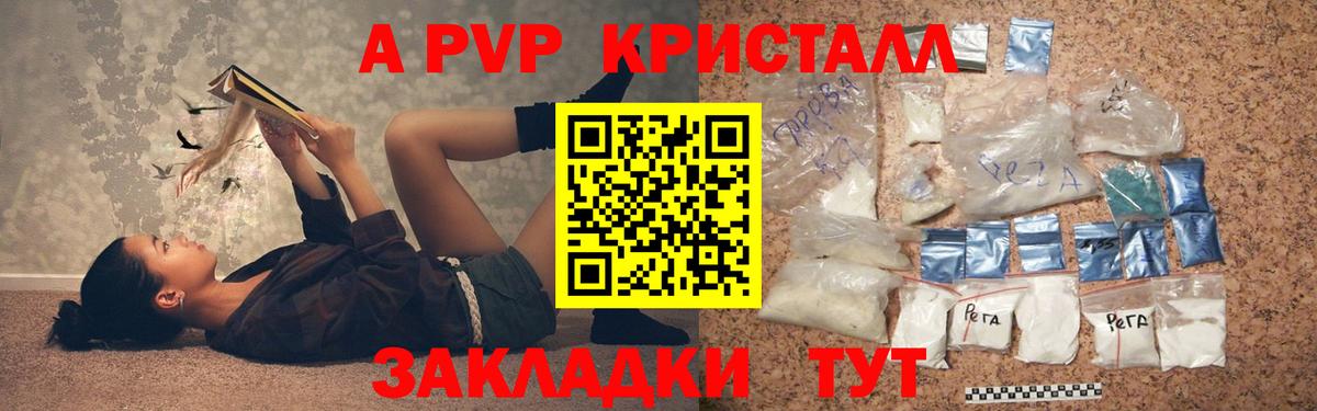 APVP крисы CK  Вход с VPN  A PVP  Альфа ПВП Crystall  Воронеж 
