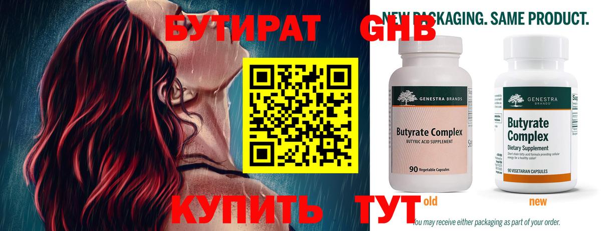 БУТИРАТ 99% Воронеж