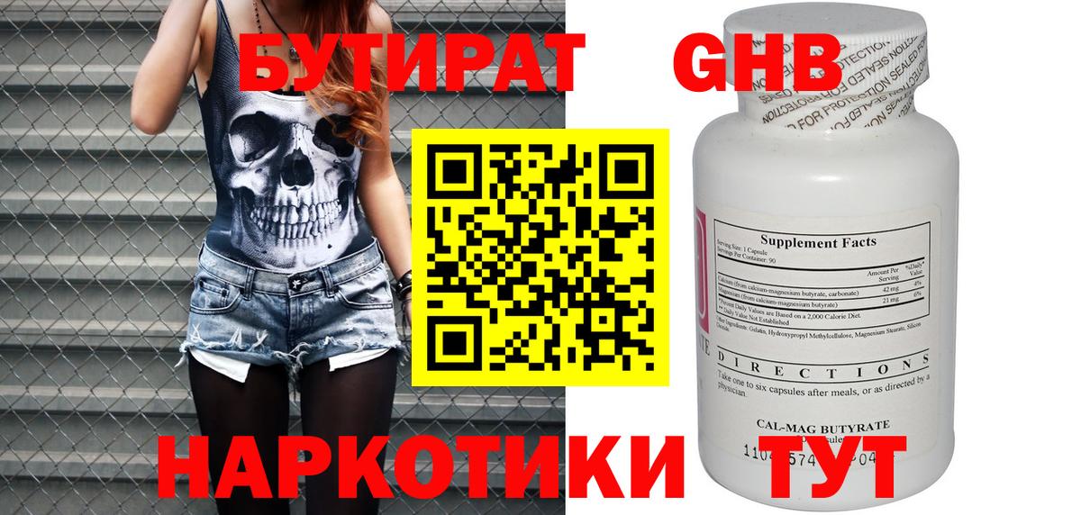БУТИРАТ BDO  Вход с VPN  Бутират  Воронеж 