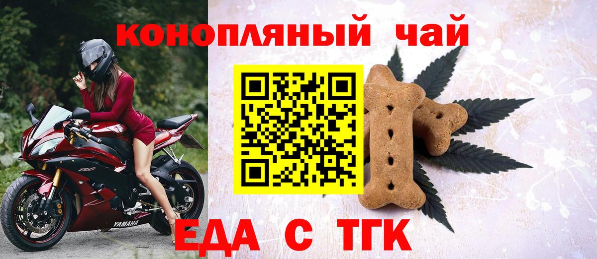 Еда ТГК марихуана  Вход с VPN  Воронеж 