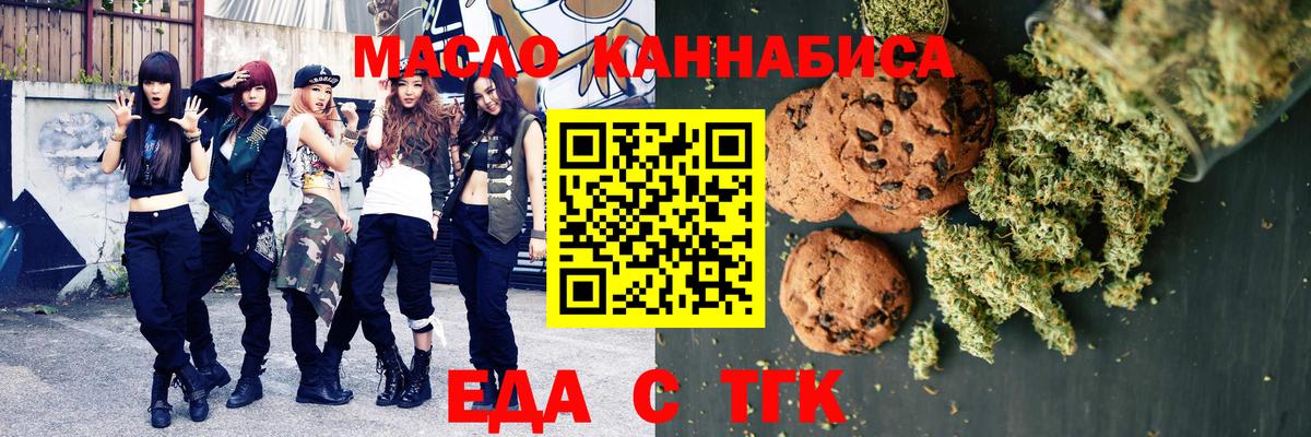 Еда ТГК конопля Воронеж