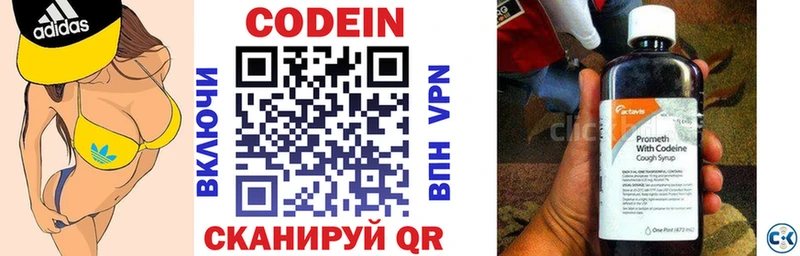 Кодеин напиток Lean (лин)  Воронеж 
