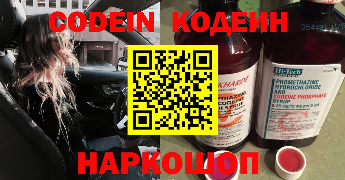 Кодеиновый сироп Lean Purple Drank Воронеж