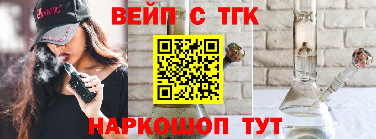 ТГК вейп Воронеж
